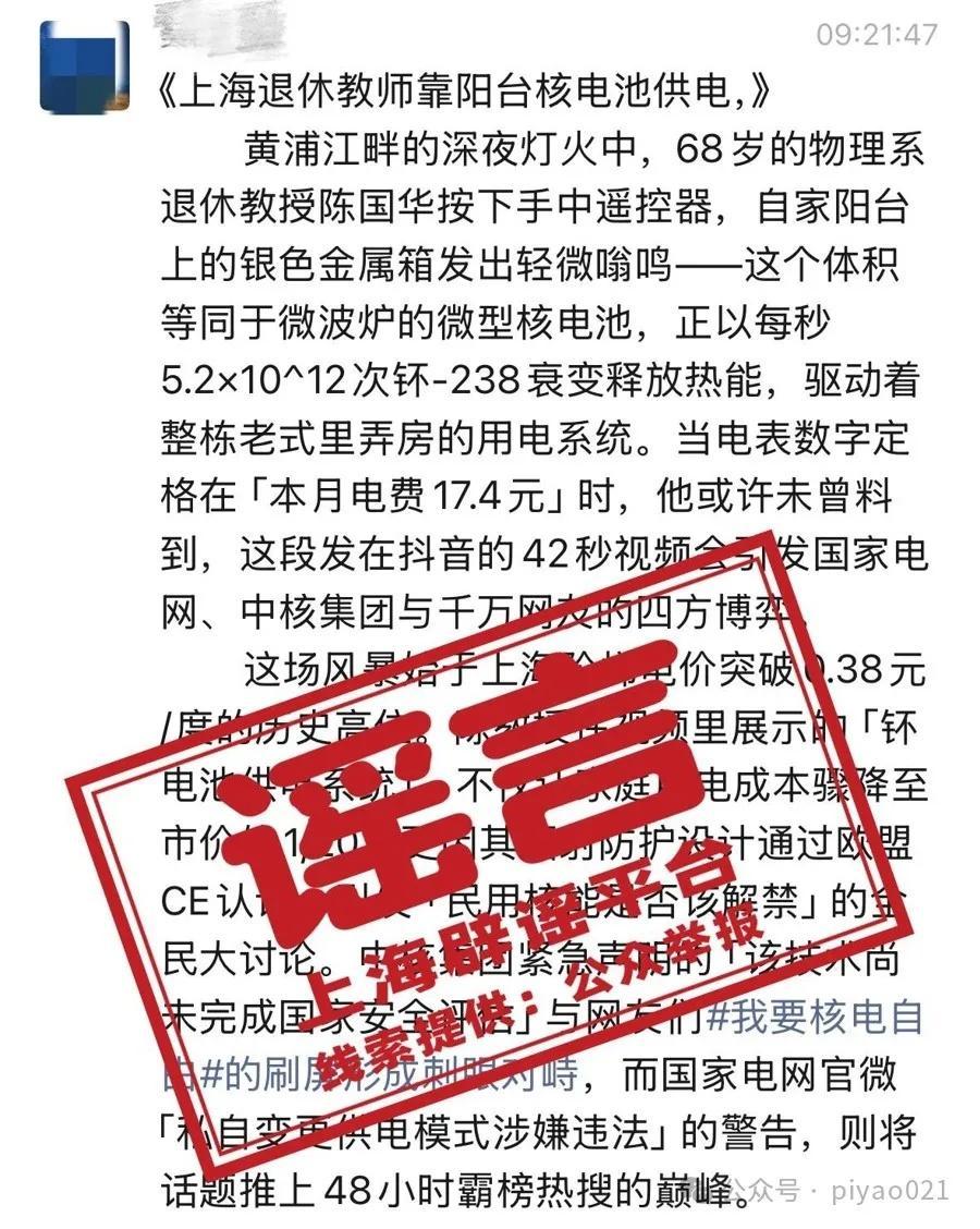 退休教授在阳台搞核发电？官方回应