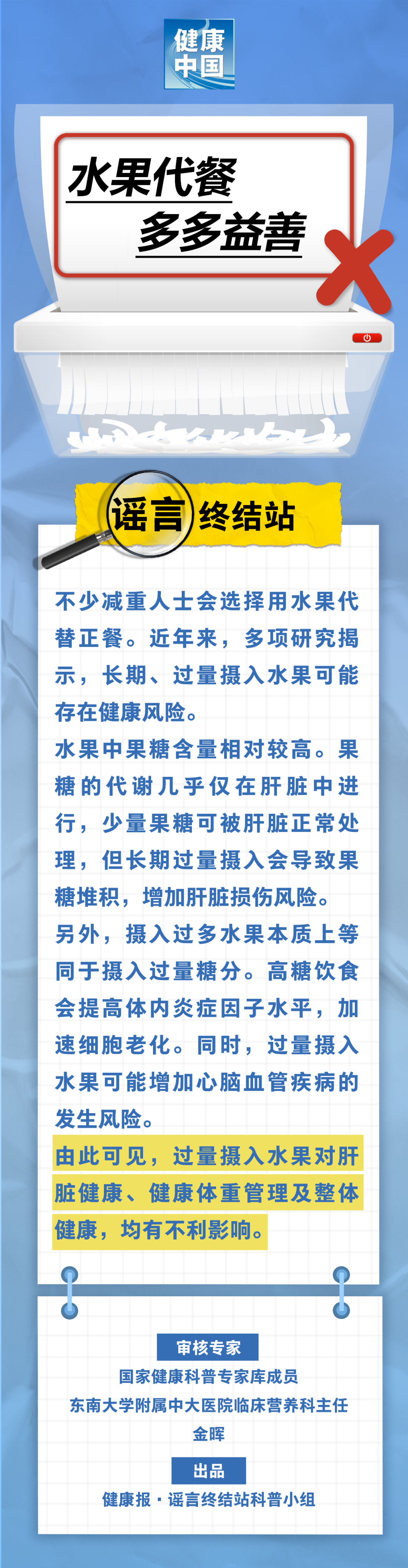 水果代餐，多多益善……是真是假？｜谣言终结站
