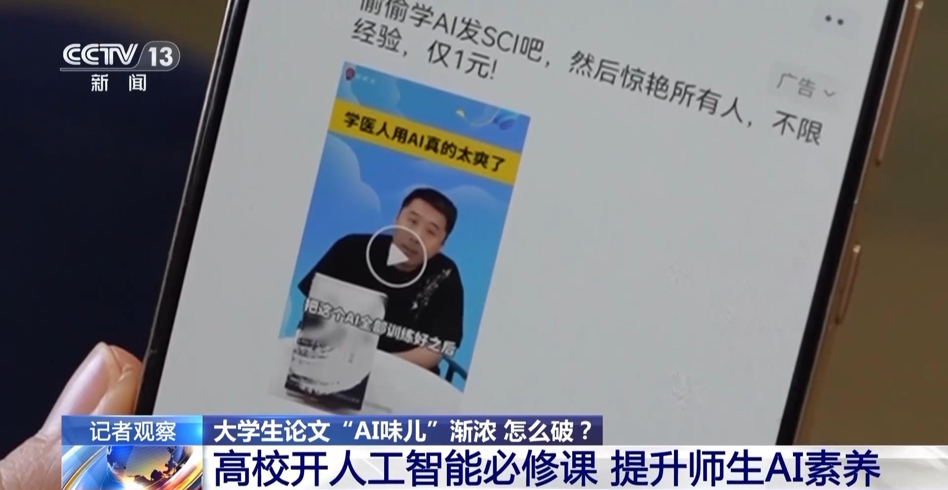 大学生论文“AI味儿”渐浓？使用AI工具 各高校“立规矩”了→