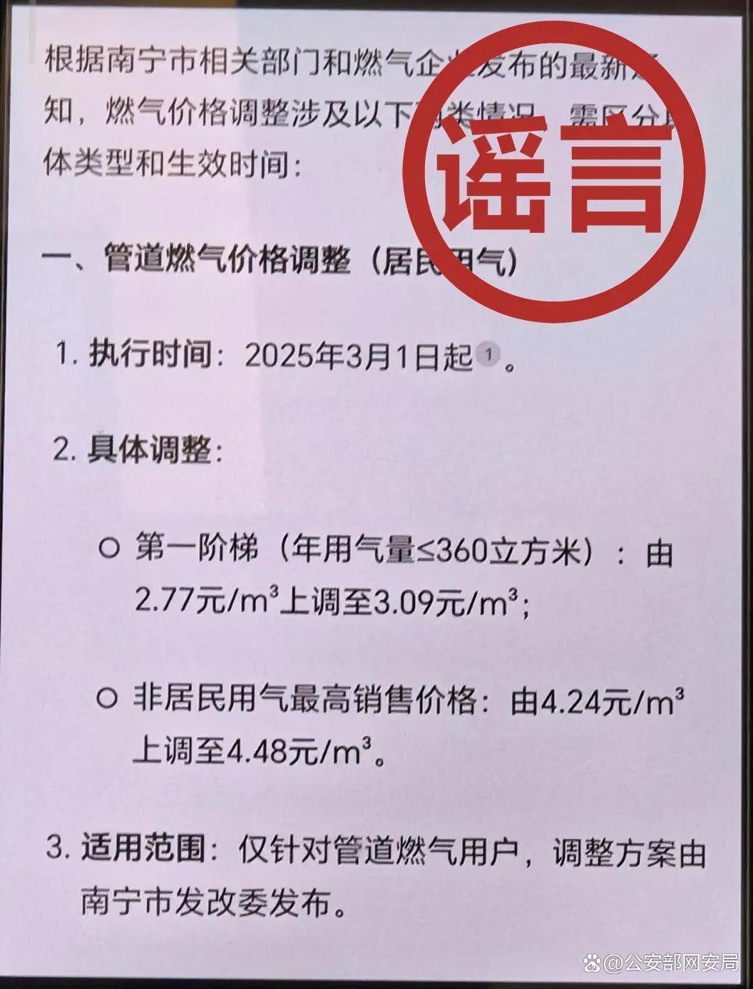 网民造谣天然气价格上涨被处罚