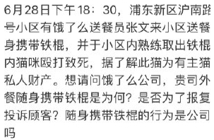 上海虐猫外卖员被监控拍下：他天天带着钢管送外卖是几个意思？