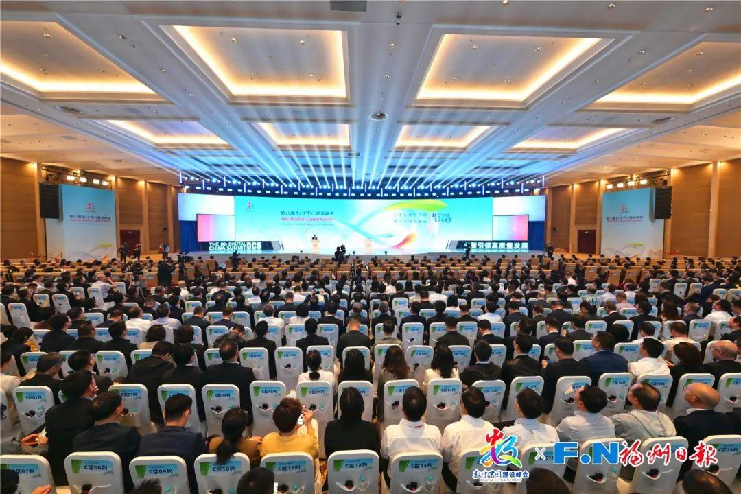快讯！第八届数字中国建设峰会在福州开幕