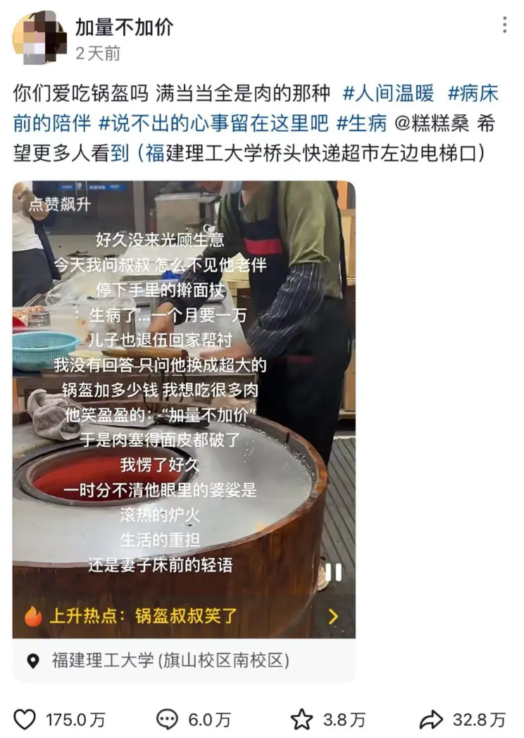 人民日报关注福州“锅盔叔叔”