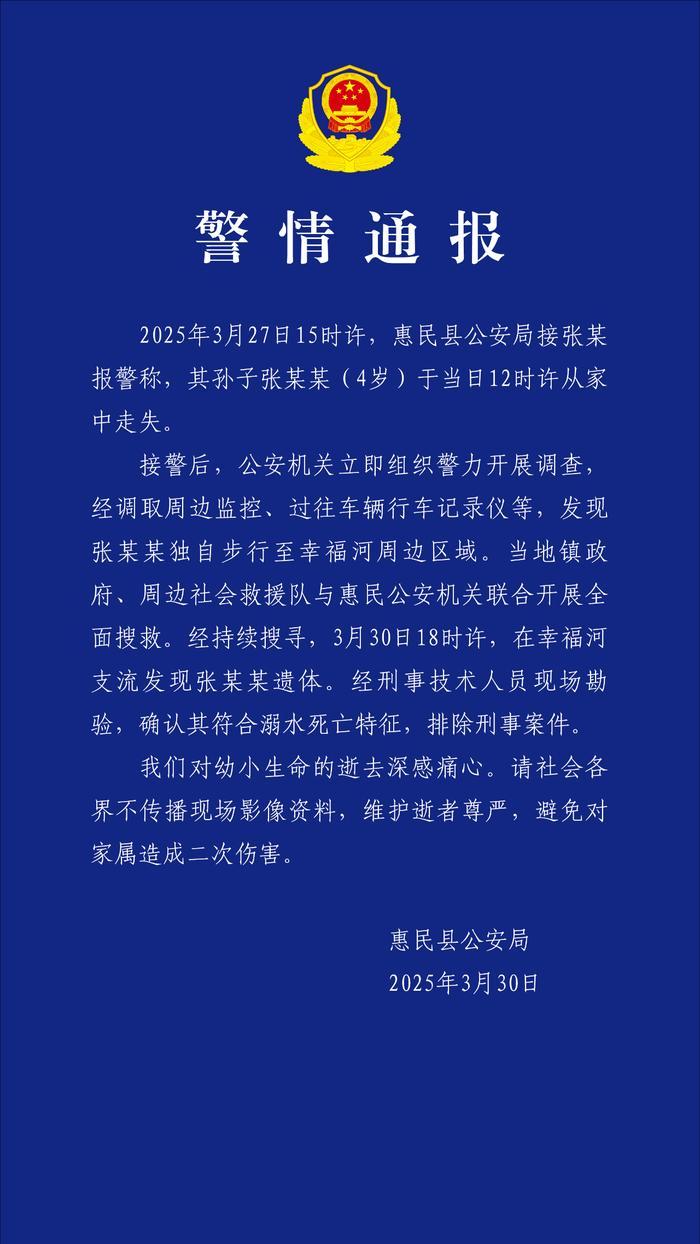 山东男童失联3天后确认身亡