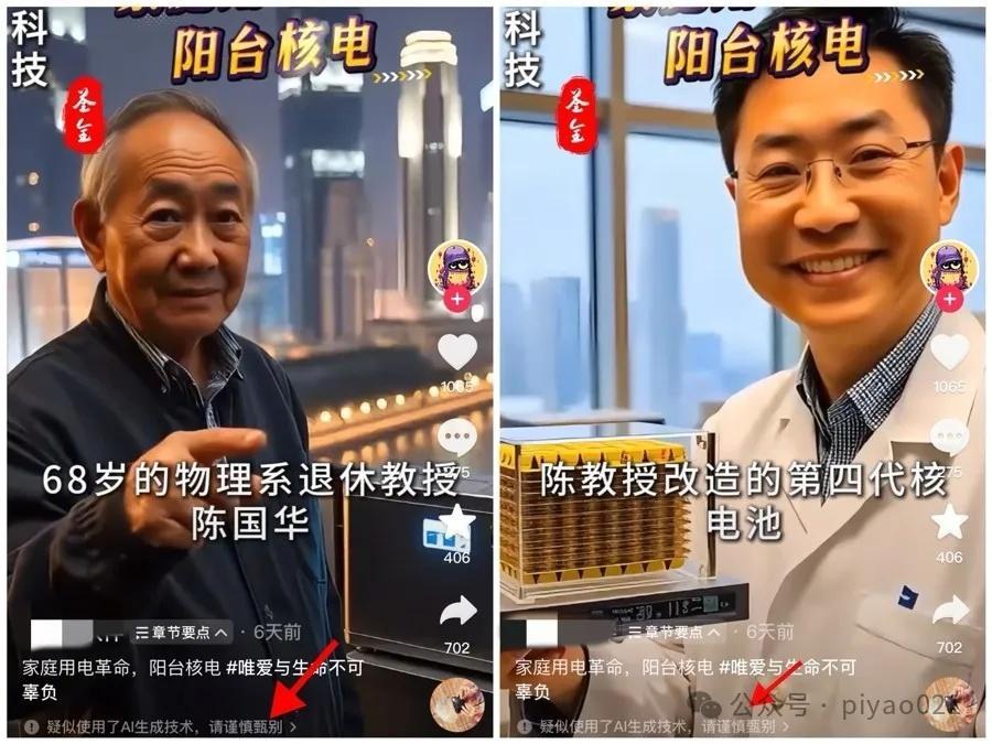 退休教授在阳台搞核发电？官方回应