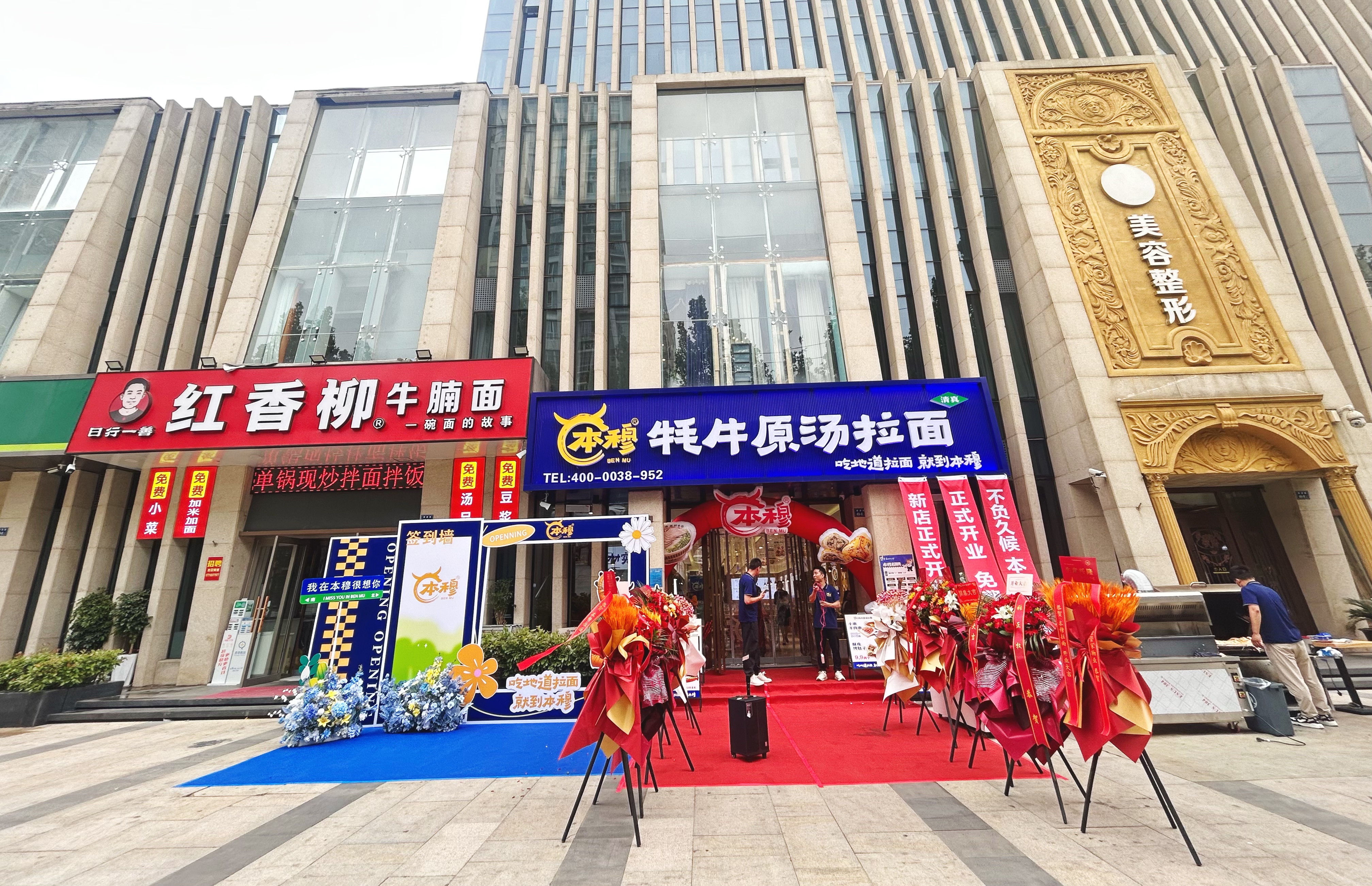 本穆牦牛原汤拉面聚源路店
