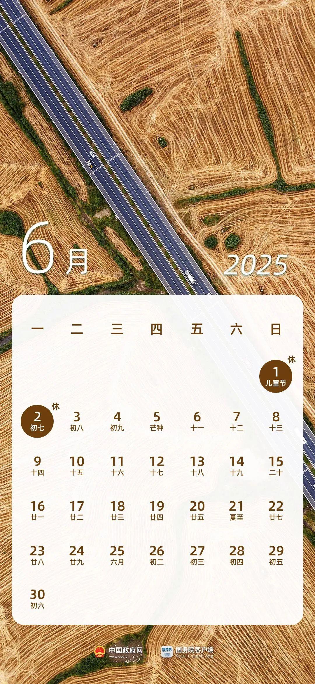 最新通知：免费！不调休！