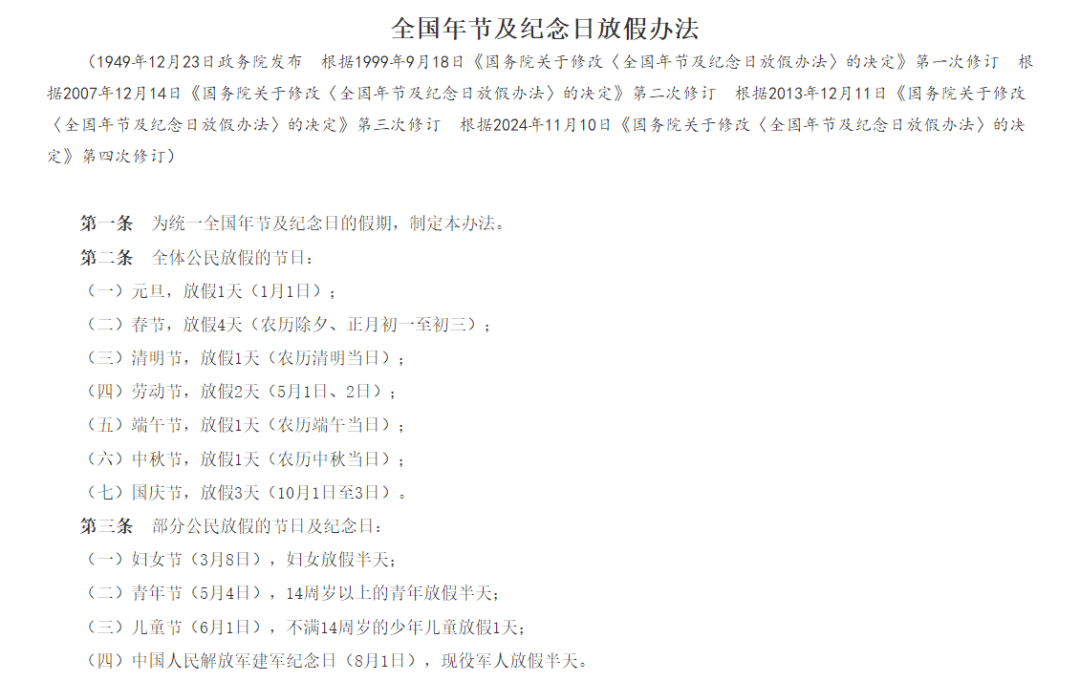 放假安排！就在本周！