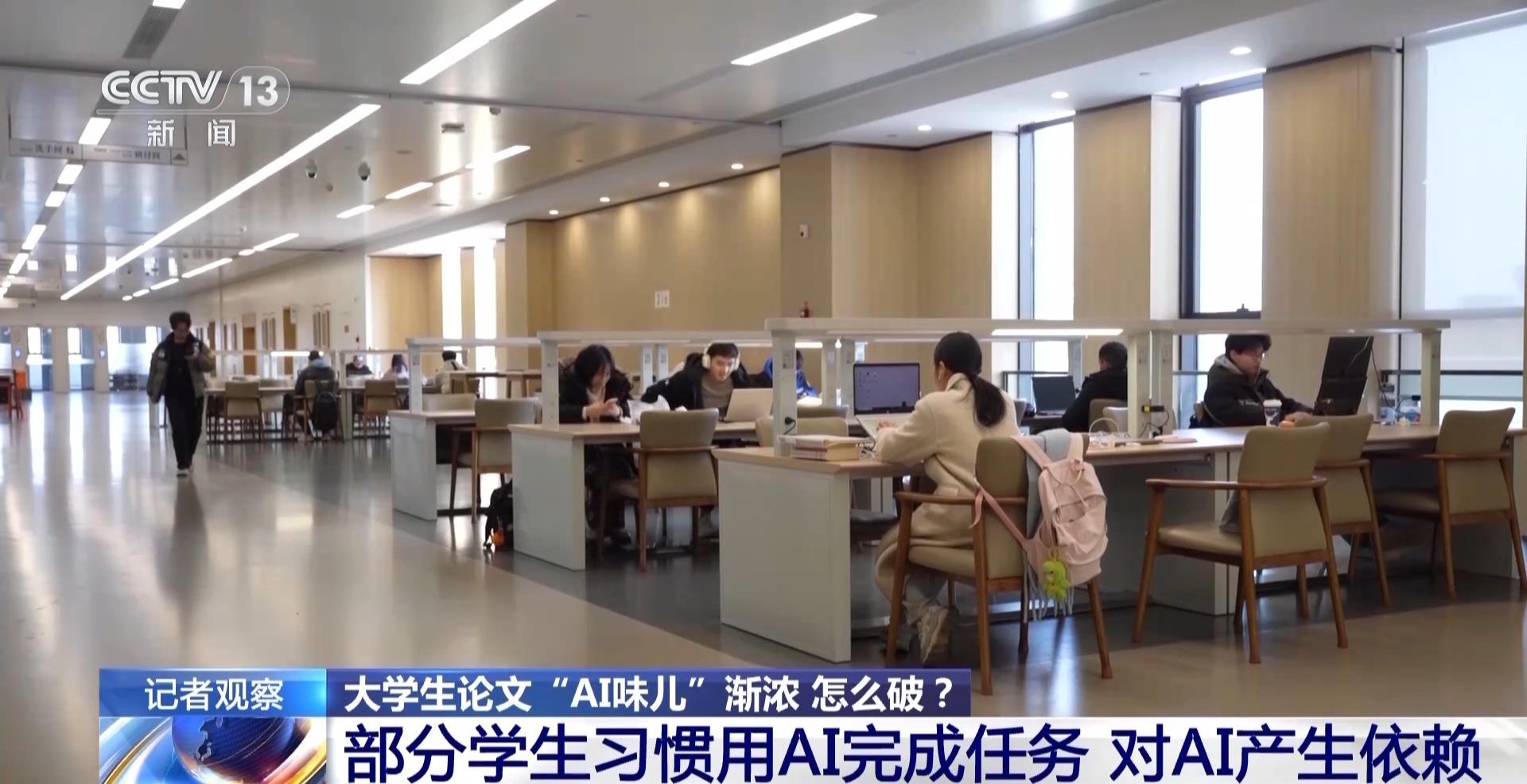 大学生论文“AI味儿”渐浓？使用AI工具 各高校“立规矩”了→