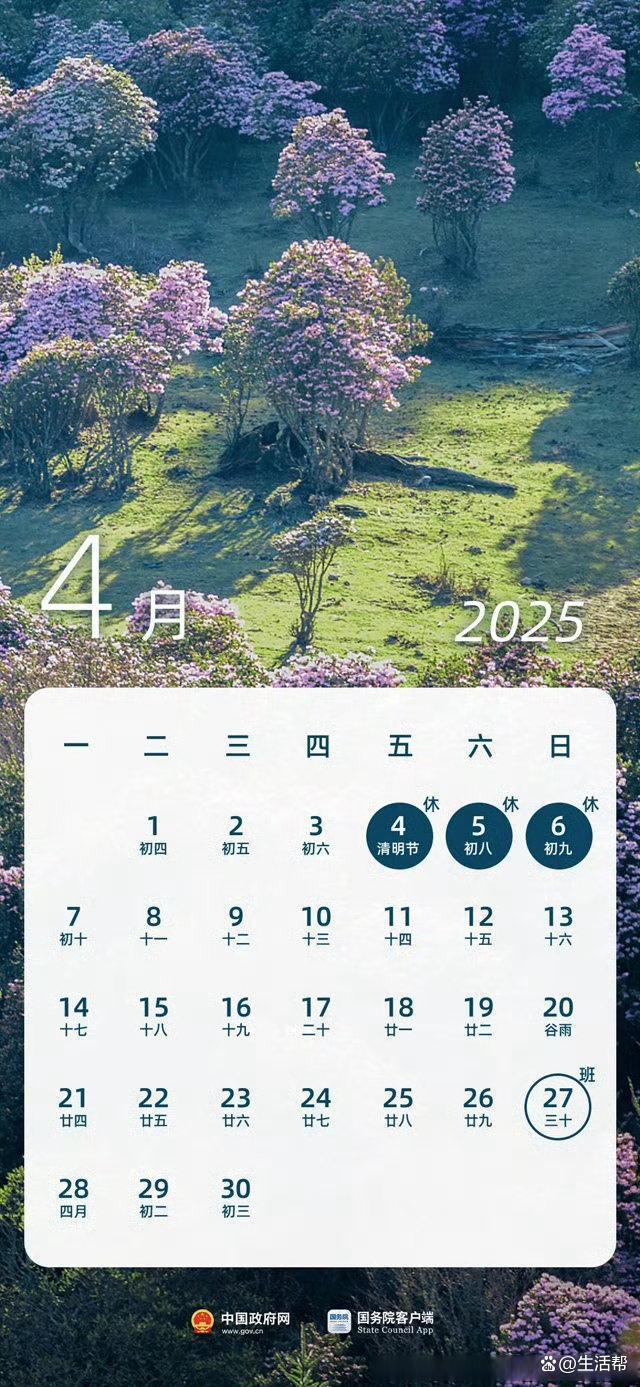 上4休5上4！即将进入2025最少工作日月份
