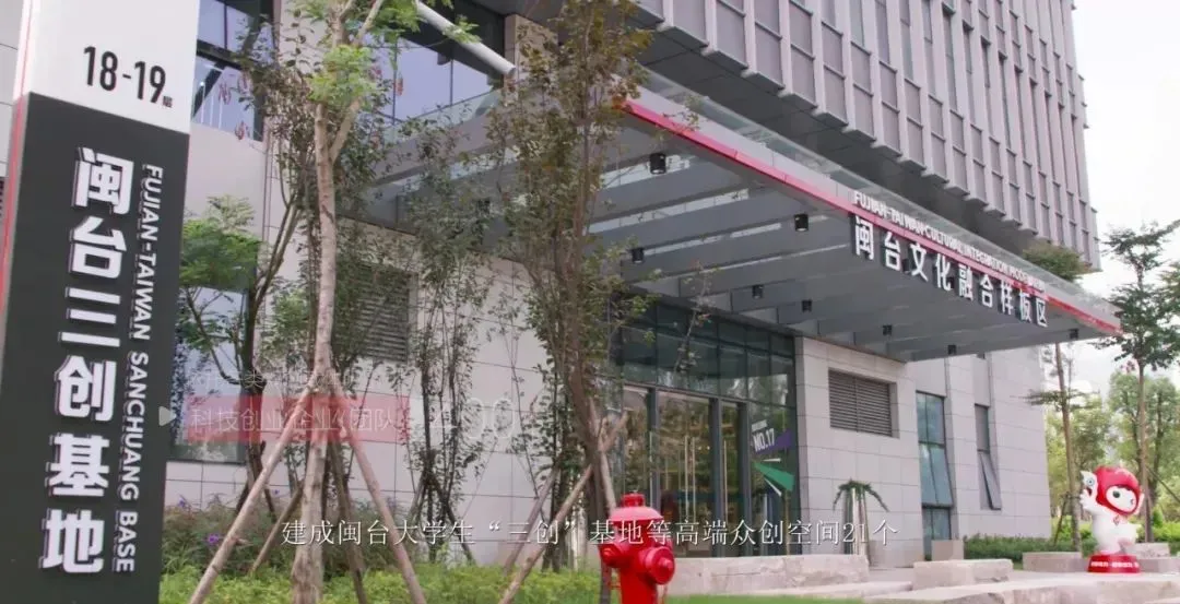 打造闽台融合发展试验田！高新区台胞台企共绘创业同心圆