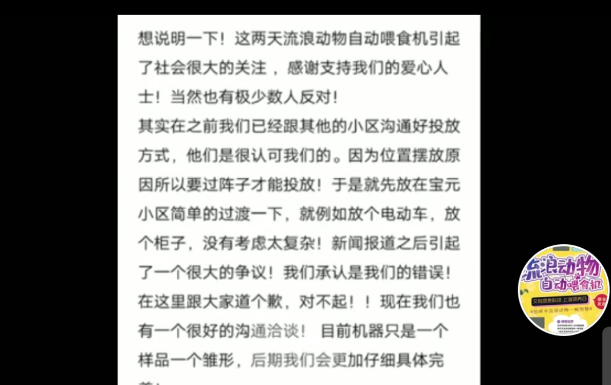 上海流浪动物自动喂食机引争议，学者：表达善意的手段需探讨