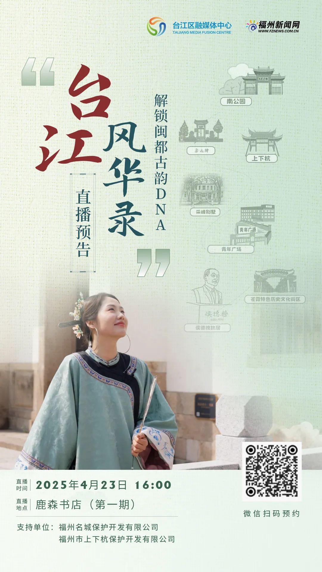 明天开播！来一线台江解码闽都文化DNA！