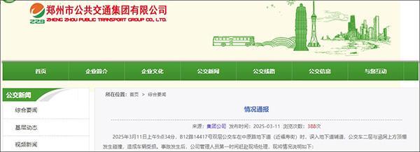 双层巴士误入隧道车顶被削 郑州通报