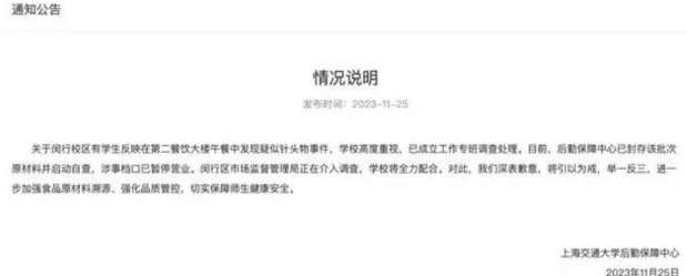 上海交大就食堂饭菜吃出针头致歉，不是猪太犟断针？有前车之鉴！