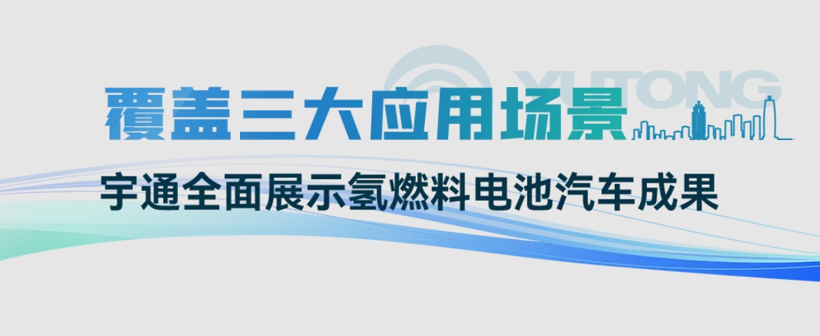 宇通集团