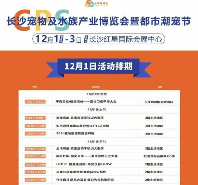 好看好玩！首届长沙宠博会将于12月1日开幕