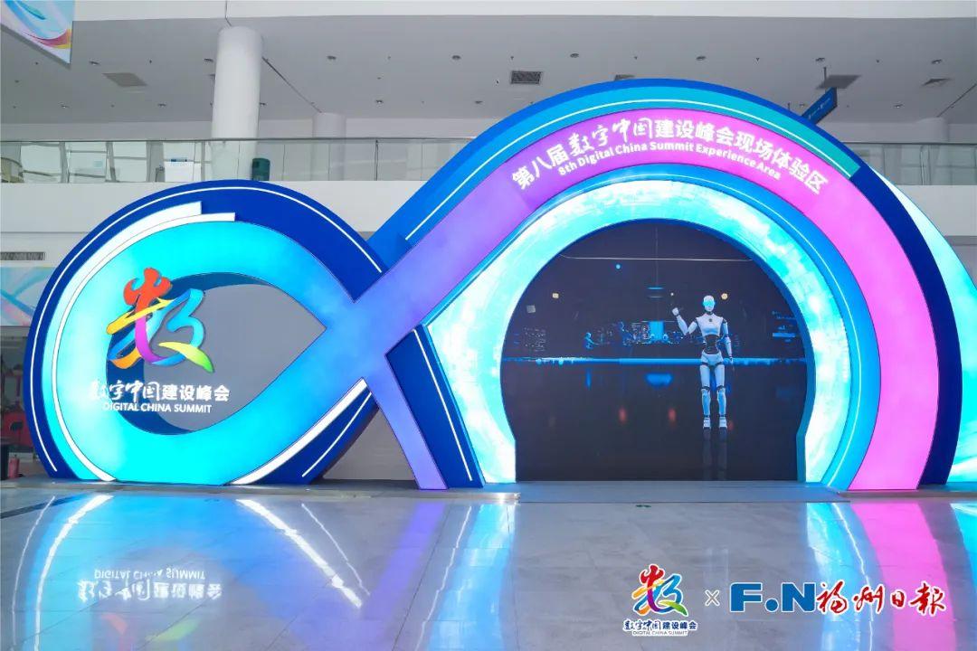 快讯！第八届数字中国建设峰会在福州开幕
