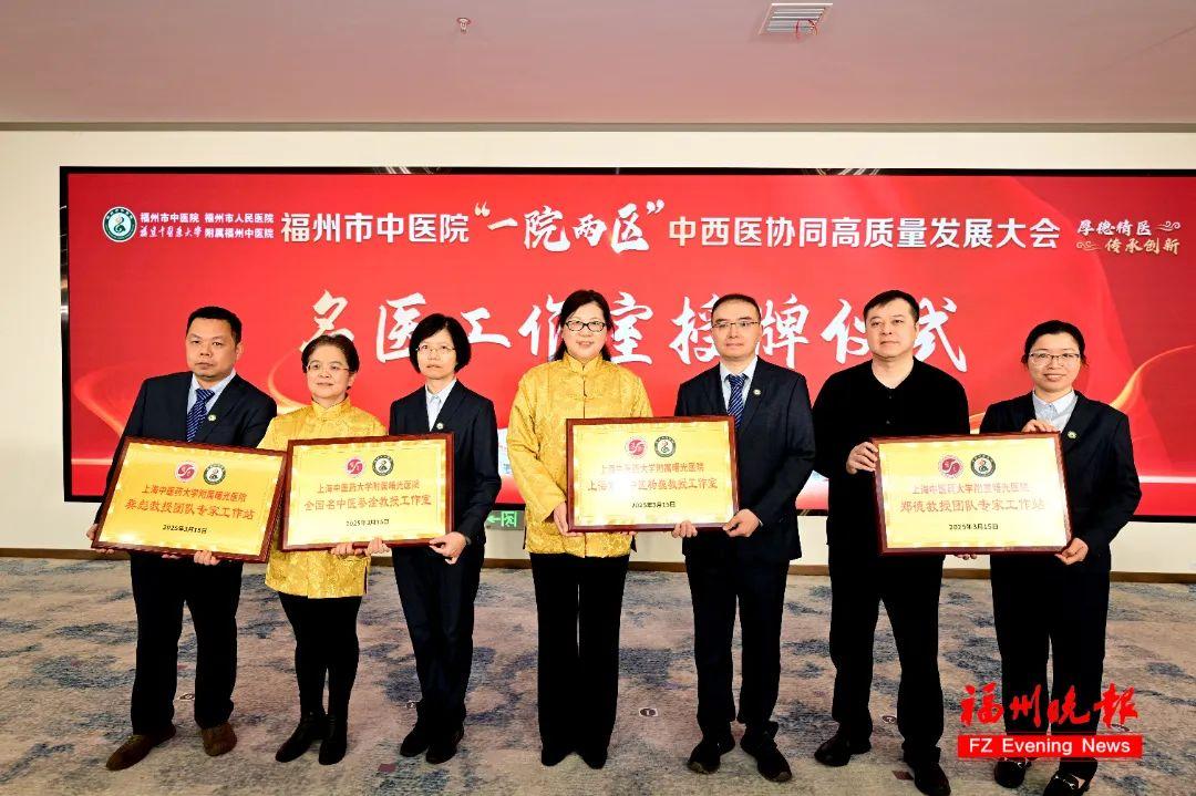 福州市中医院这场大会举行！院士、国医大师发声