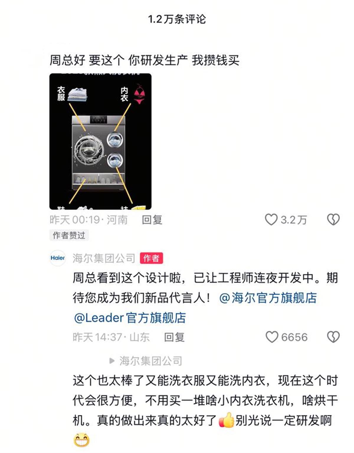 网友求懒人洗衣机 周云杰连夜安排