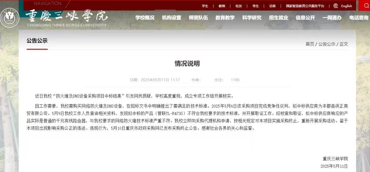 截图来源：重庆三峡学院官网