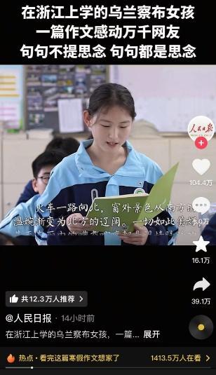杭州上学的内蒙女孩一篇作文火了