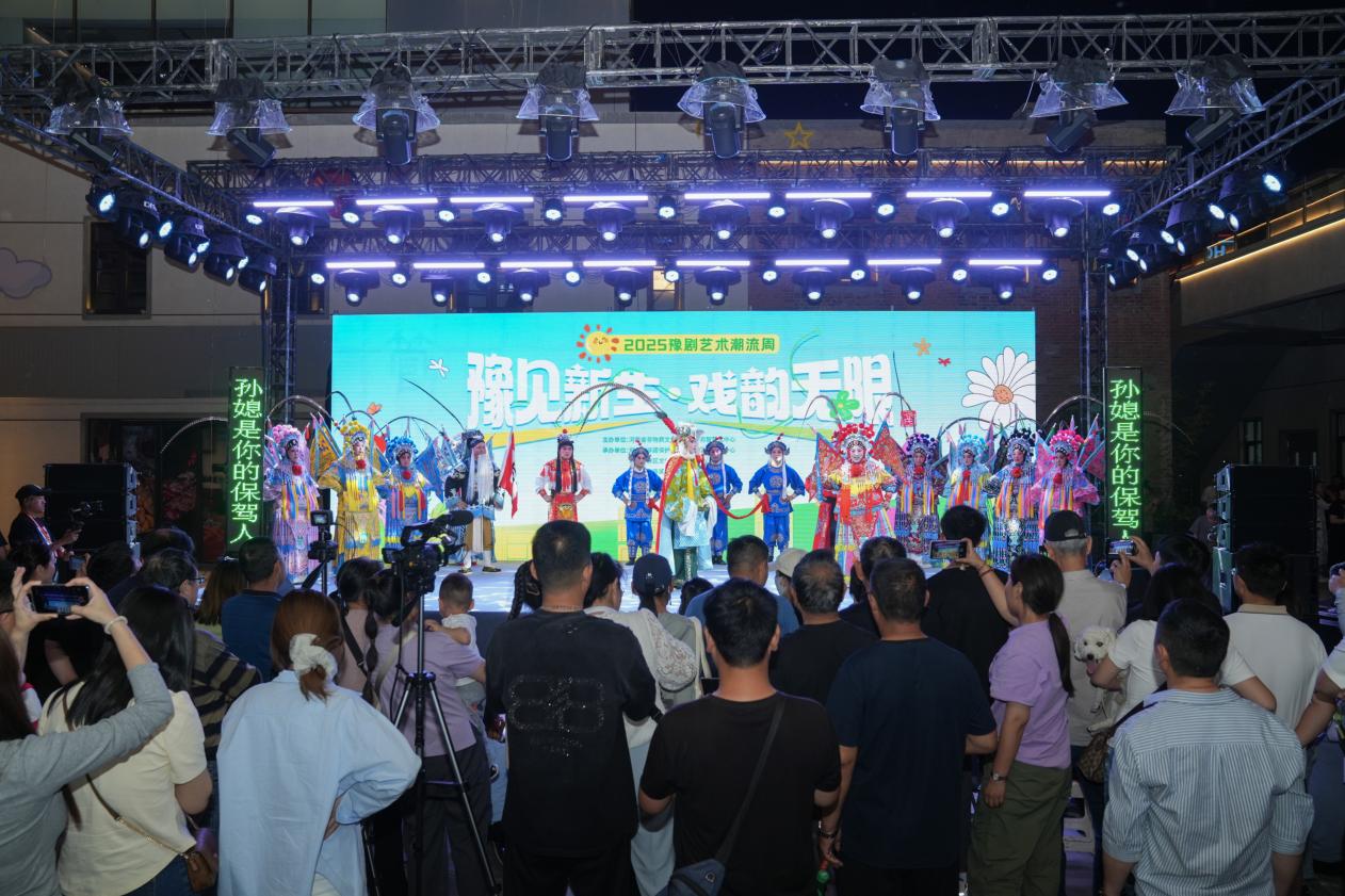 2025豫剧艺术潮流周