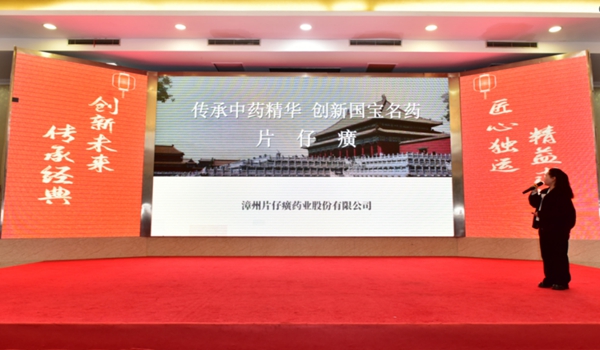 福州市木雕行业协会第二届第四次会员大会圆满召开 福州市片仔癀博物馆助力中医药文化传播