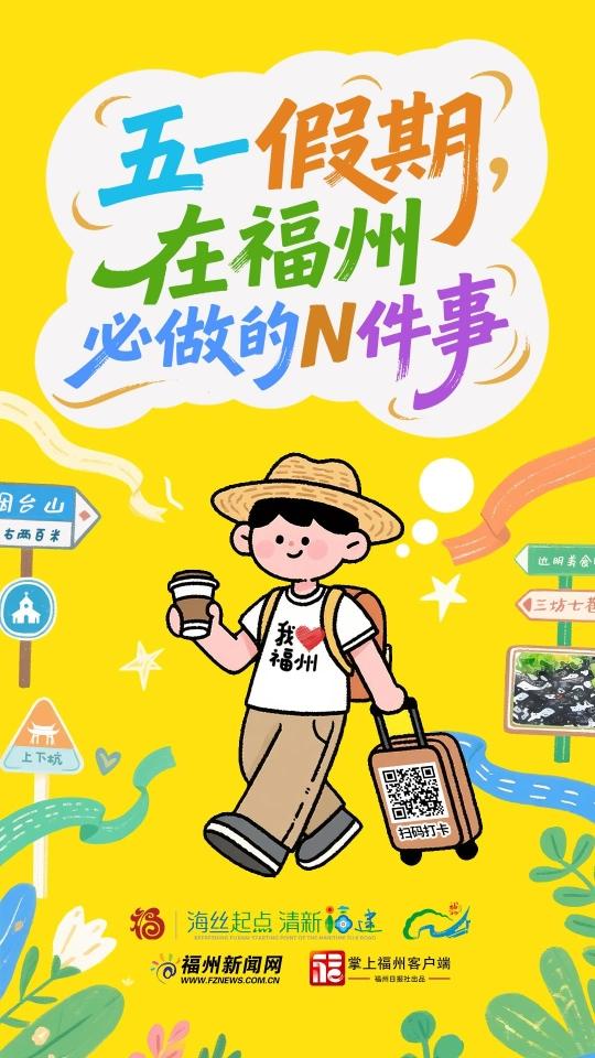 追新看点丨“五一”反卷出行指南！福州9个冷门宝藏地清单，美到失语！