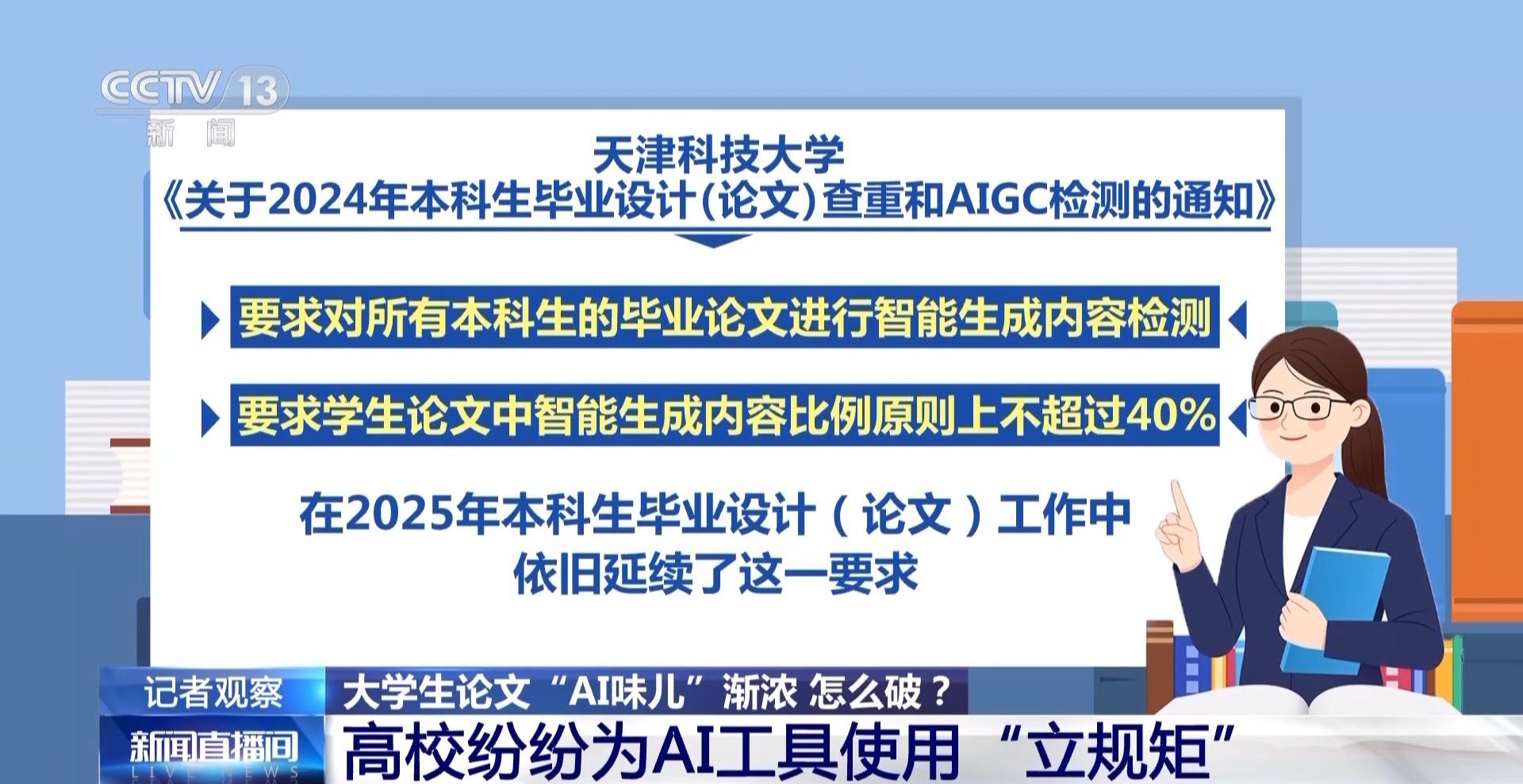 大学生论文“AI味儿”渐浓？使用AI工具 各高校“立规矩”了→
