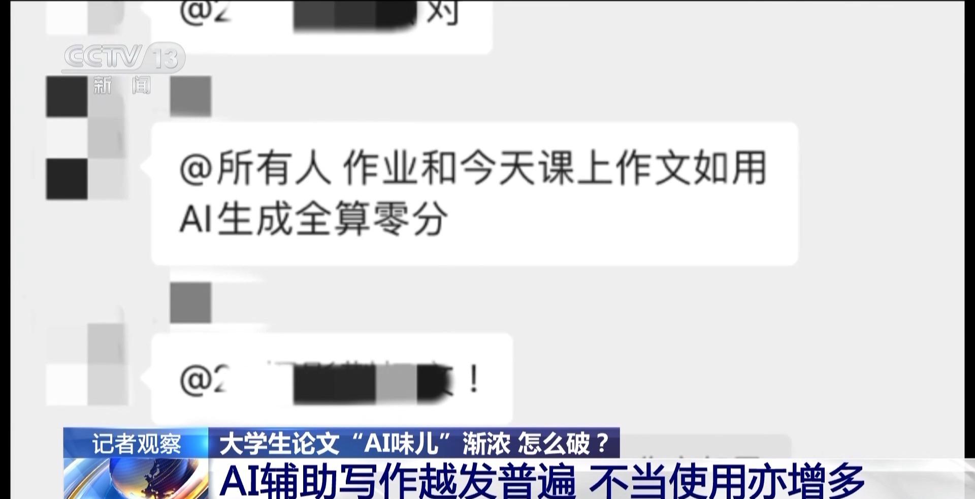 大学生论文“AI味儿”渐浓？使用AI工具 各高校“立规矩”了→