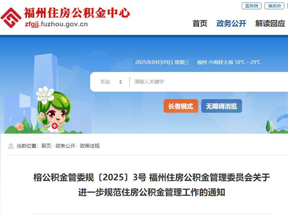 4月10日起施行！福州公积金政策最新调整