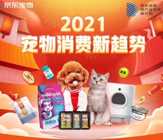 “宠物经济”崛起 京东宠物继续领跑