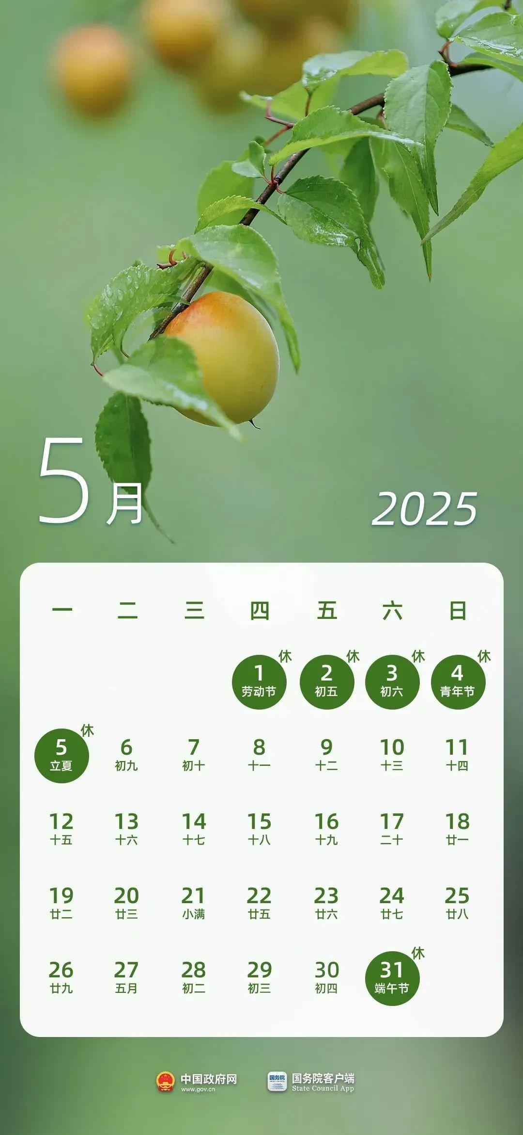 最新通知：免费！不调休！