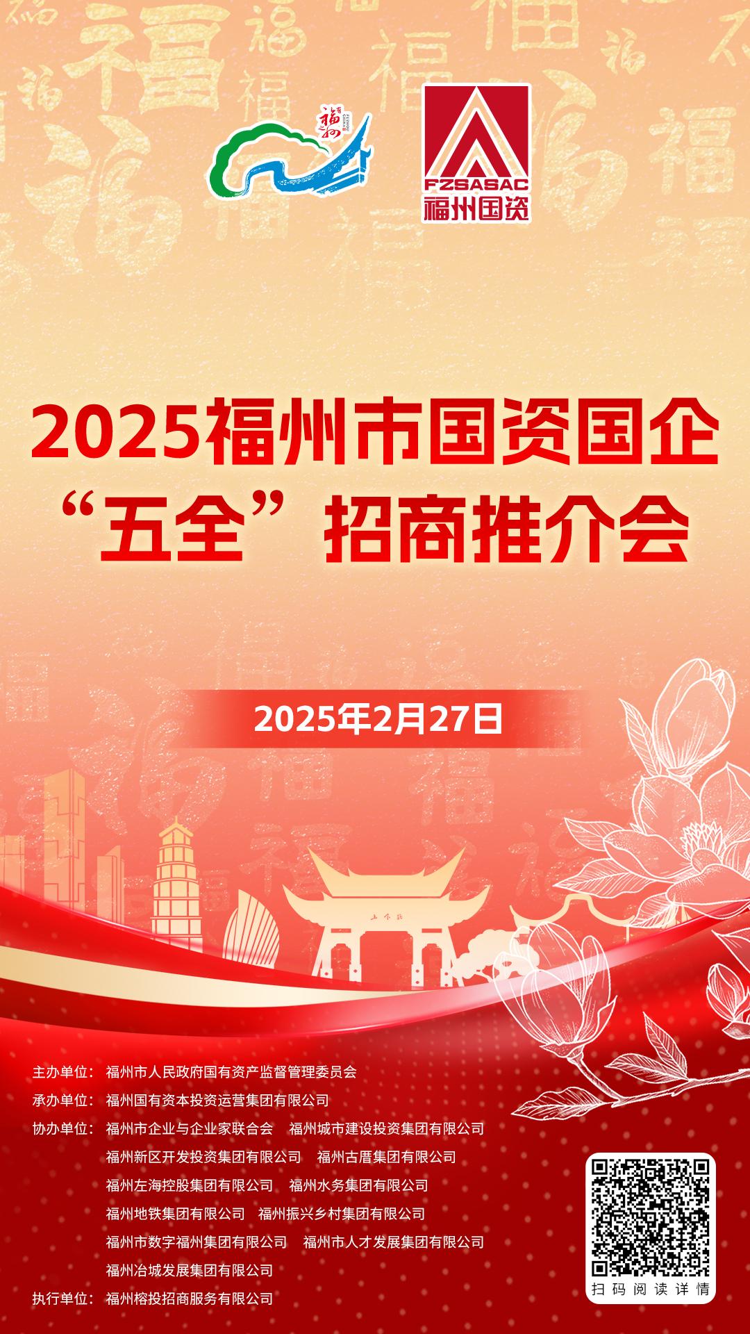 定了！这场“五全”招商推介会将于2月27日举办