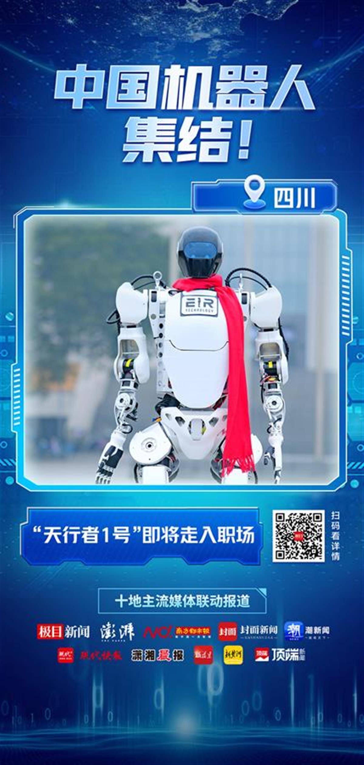 两会联动策划｜中国机器人，集结！