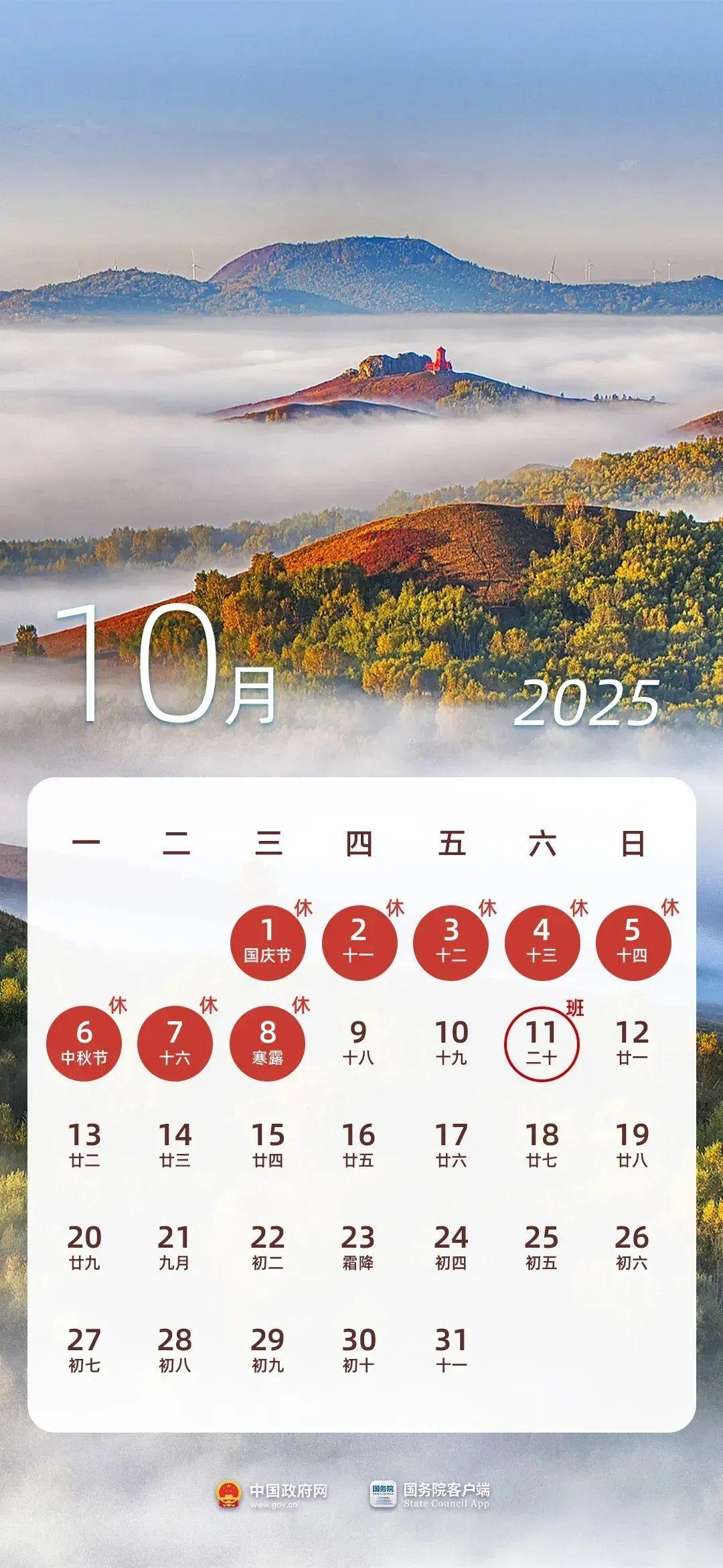 最新通知：免费！不调休！