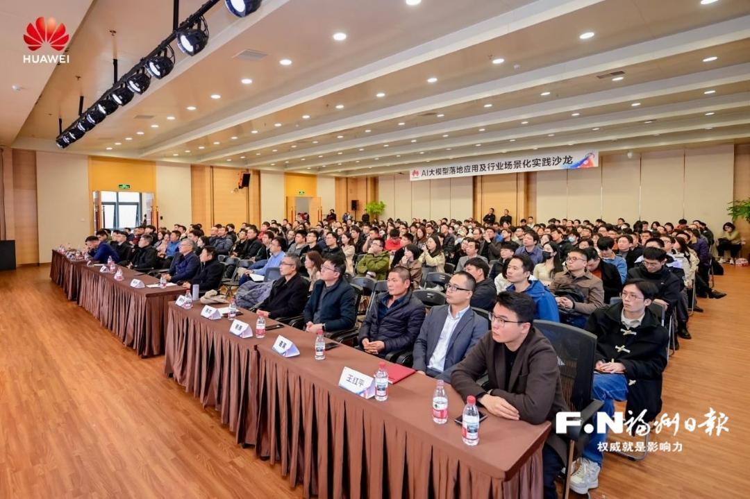 专家学者相聚福州软件园 探讨AI大模型落地应用及行业场景化实践