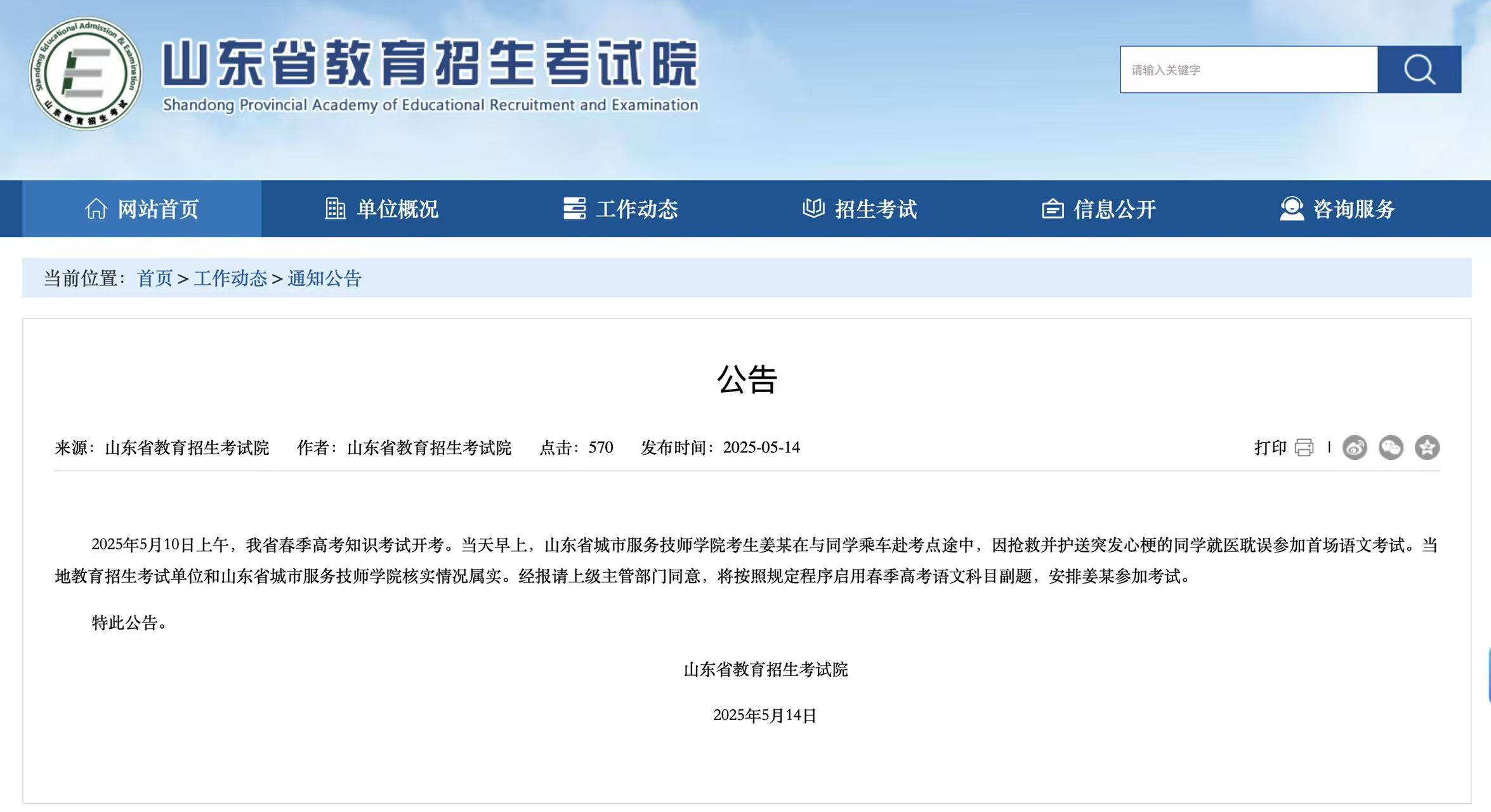 截图来源：山东省教育招生考试院