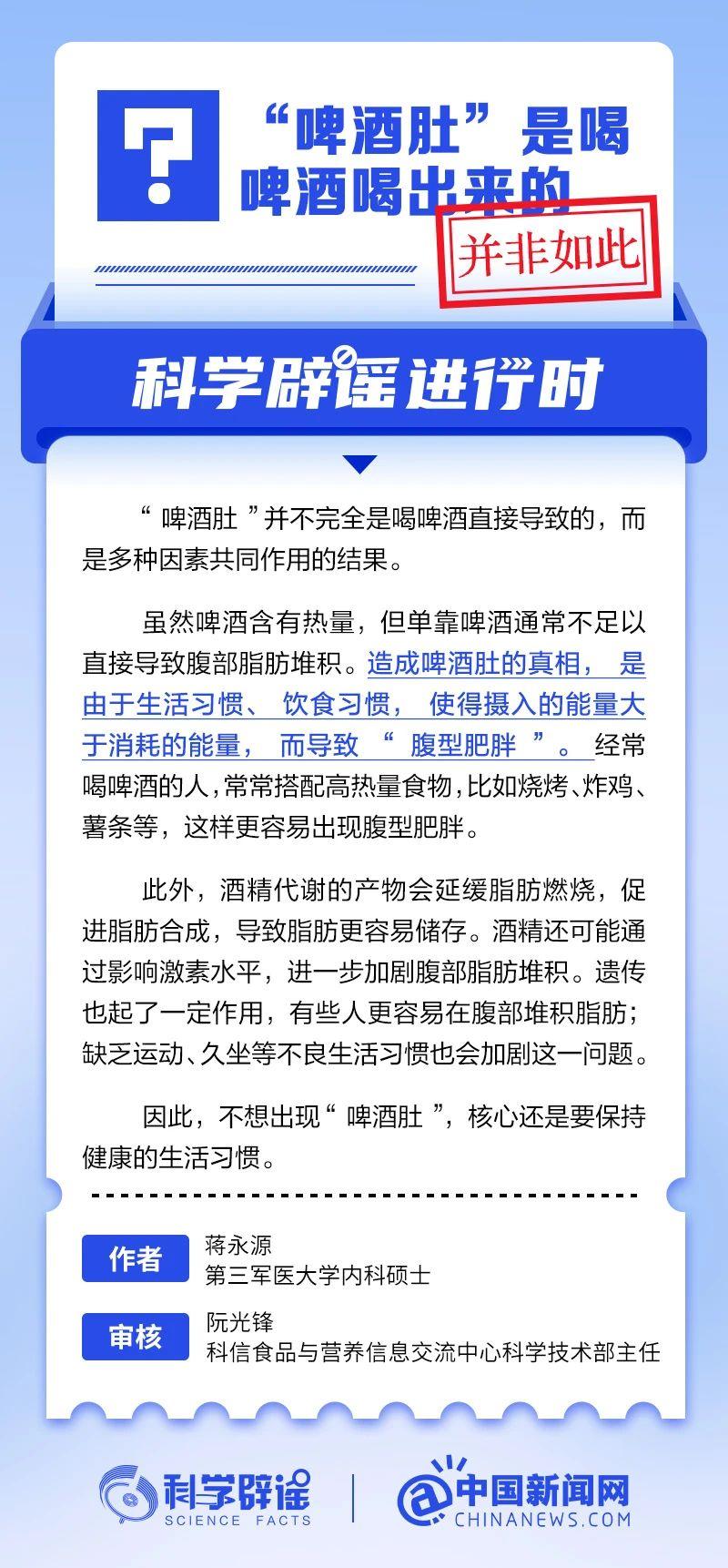 “啤酒肚”是喝啤酒喝出来的？