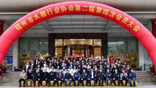 福州市木雕行业协会第二届第四次会员大会圆满召开 福州市片仔癀博物馆助力中医药文化传播