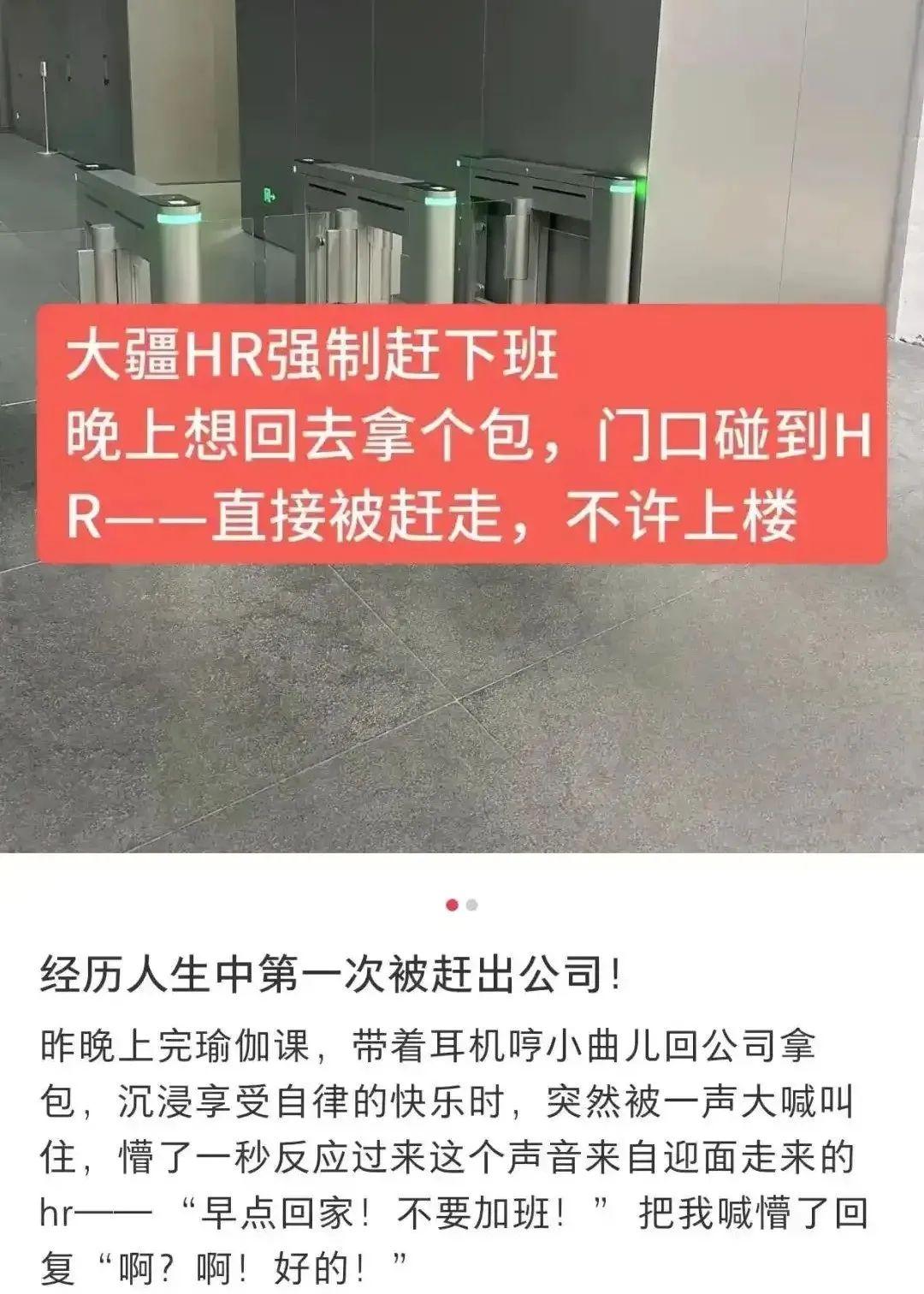 强制下班，多家企业出手！员工：人生第一次被“赶”出公司