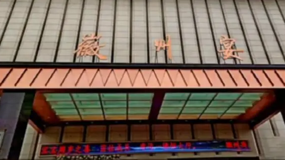 叫嚣狗比人值钱的徽州宴老板娘被行政拘留，多位客人退订酒席 