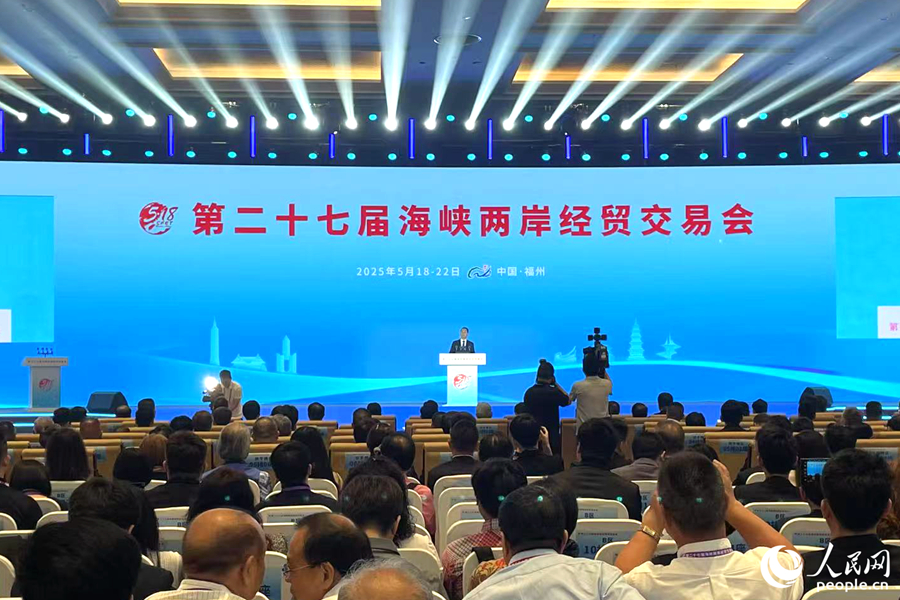 第二十七届海峡两岸经贸交易会在福建福州开幕
