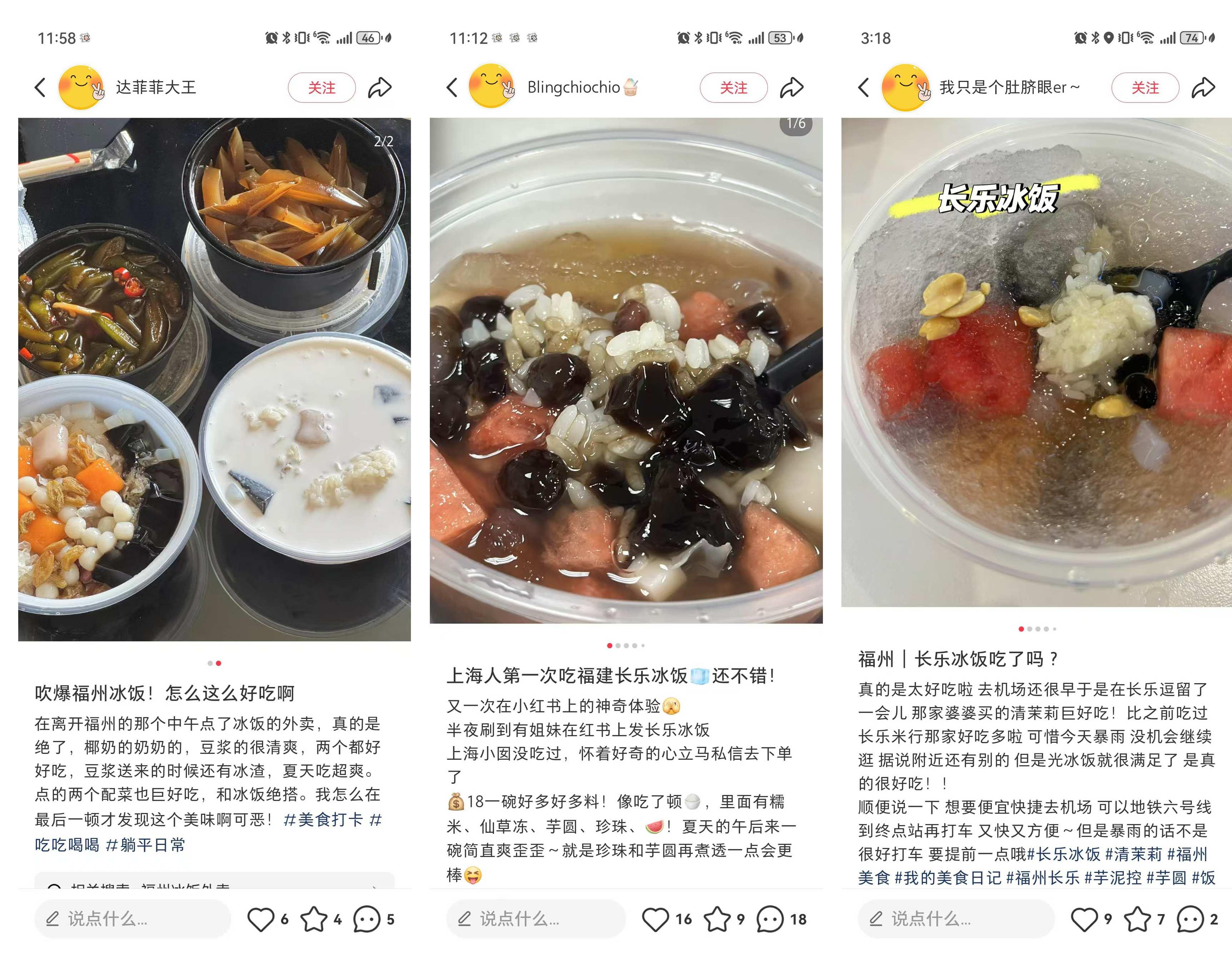 @福州人 冰里有饭，这合理吗？