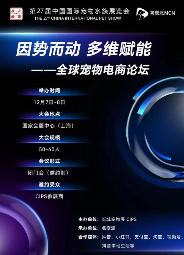 宠物电商破局新思路 | 2023全球宠物电商论坛