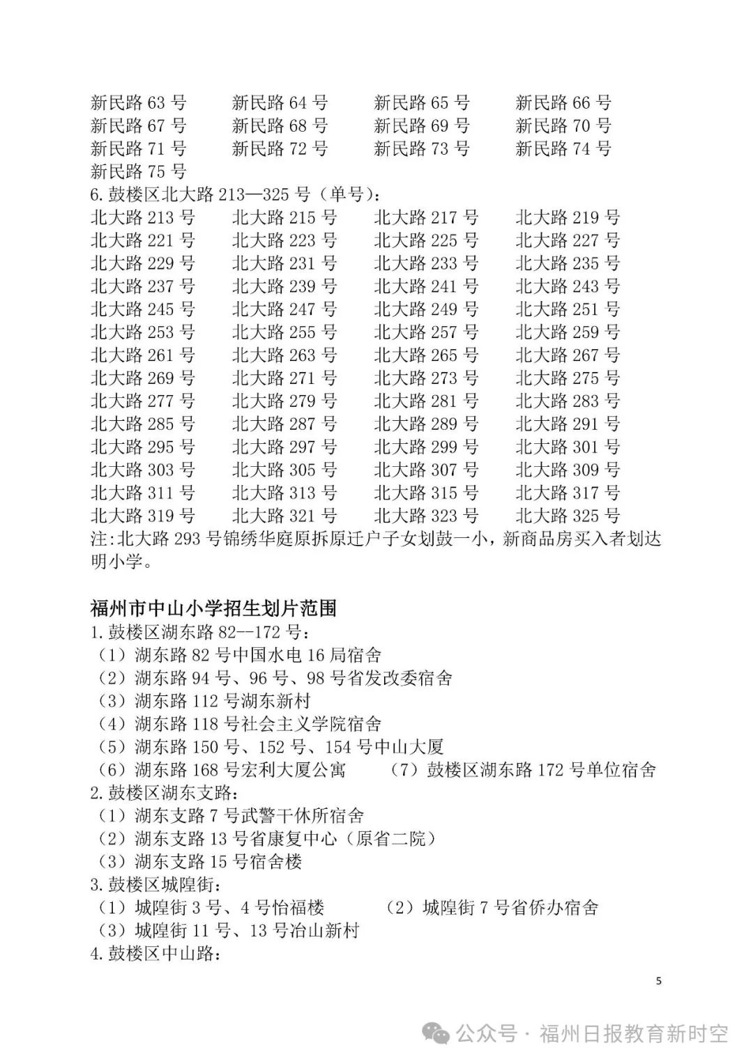 2025年鼓楼区小学划片公布！新增一所九年一贯制学校！