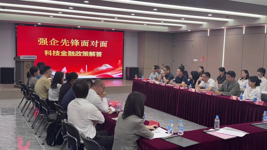 “强企先锋面对面”！省科技金融政策解读会在福州高新区举办