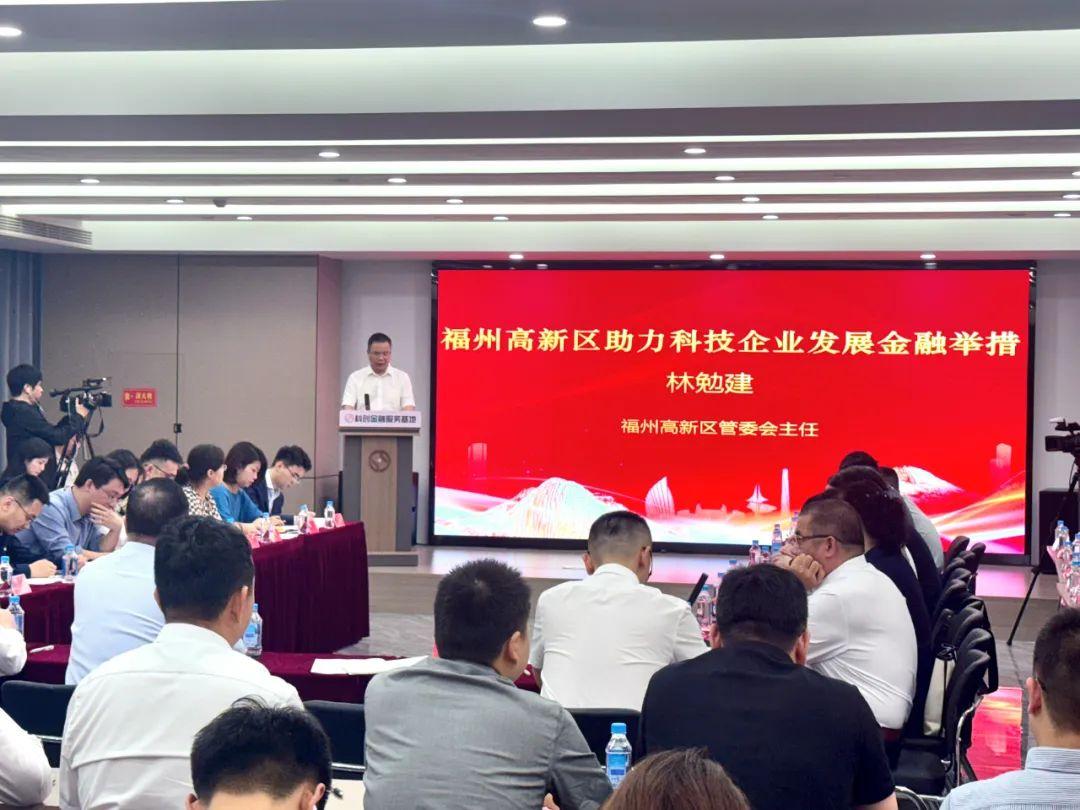 “强企先锋面对面”！省科技金融政策解读会在福州高新区举办