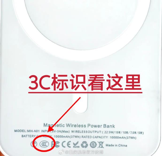 新规今起施行！怎样判断你的充电宝能否带上飞机？注意几个关键词